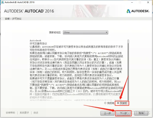 Autodesk AutoCAD 2016中文版安装包下载及 AutoCAD 图文安装教程​_安装程序_09